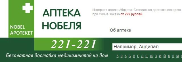 Аптека Нобеля Интернет Магазин Аптека Нобеля Интернет Магазин