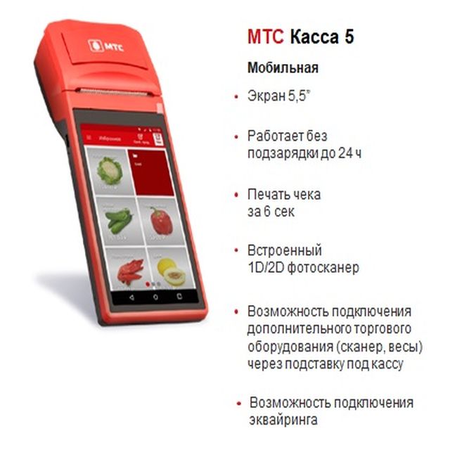5. Мобильная касса. Кассы, весы, сканеры листовка. Касса мобильный Минск -а. Подключение мобильной кассы.